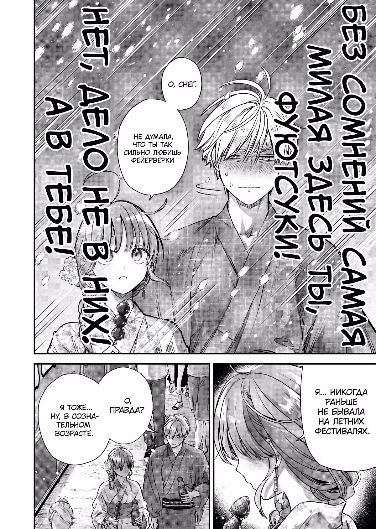 Ледяной парень и классная девушка-коллега — Том 7 · Глава 57, страница 4