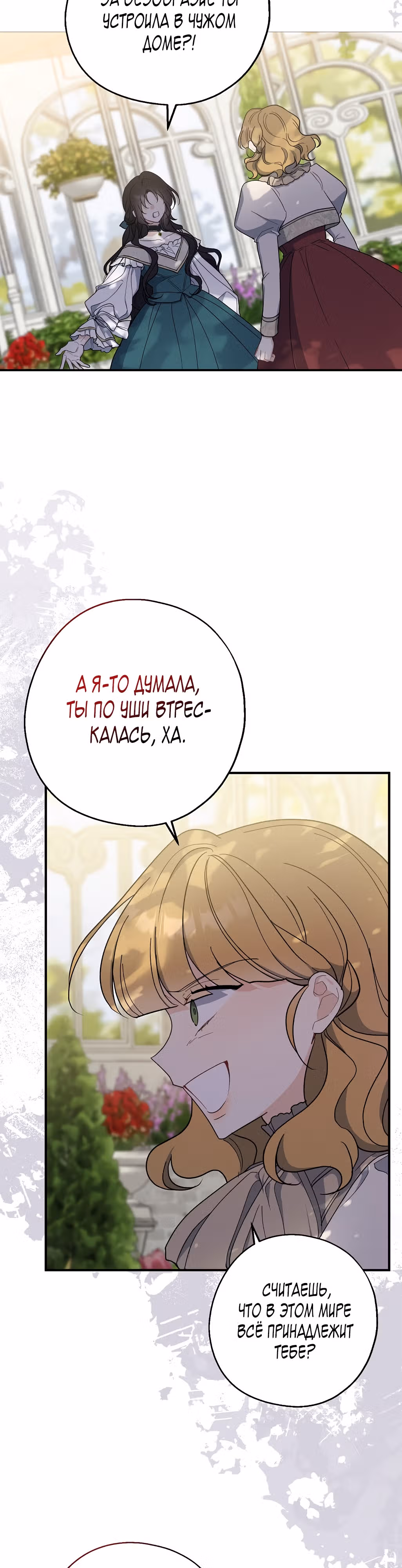 Я стала богатой аристократкой — Том 3 · Глава 96, страница 42