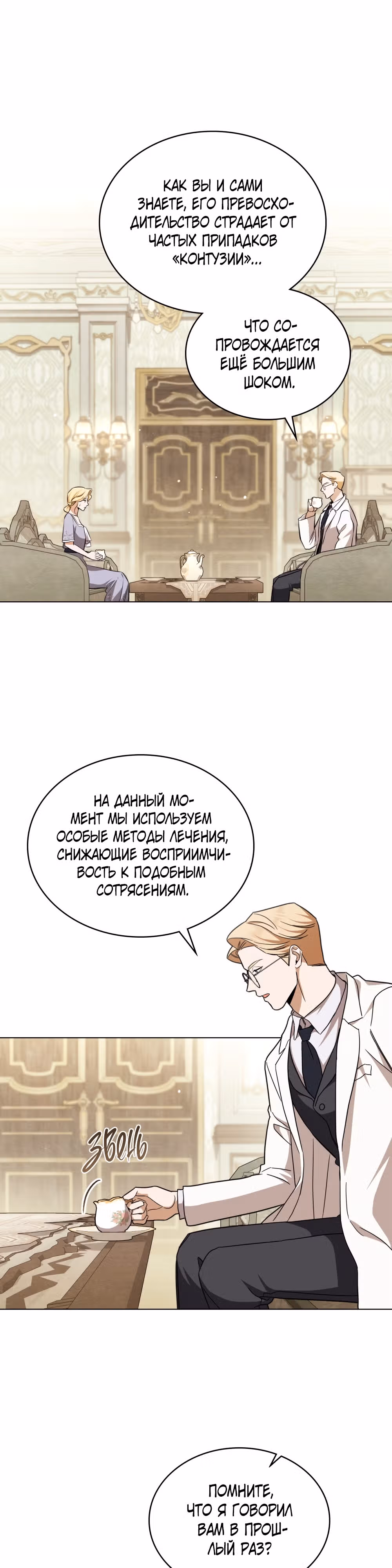 Искупление графа Ноттингема — Том 1 · Глава 17, страница 1