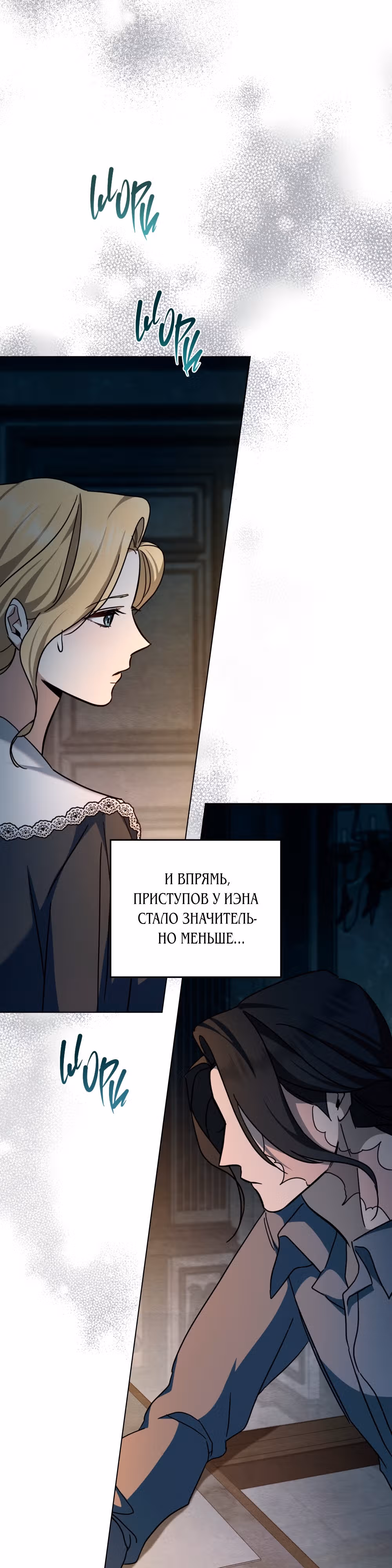 Искупление графа Ноттингема — Том 1 · Глава 17, страница 16