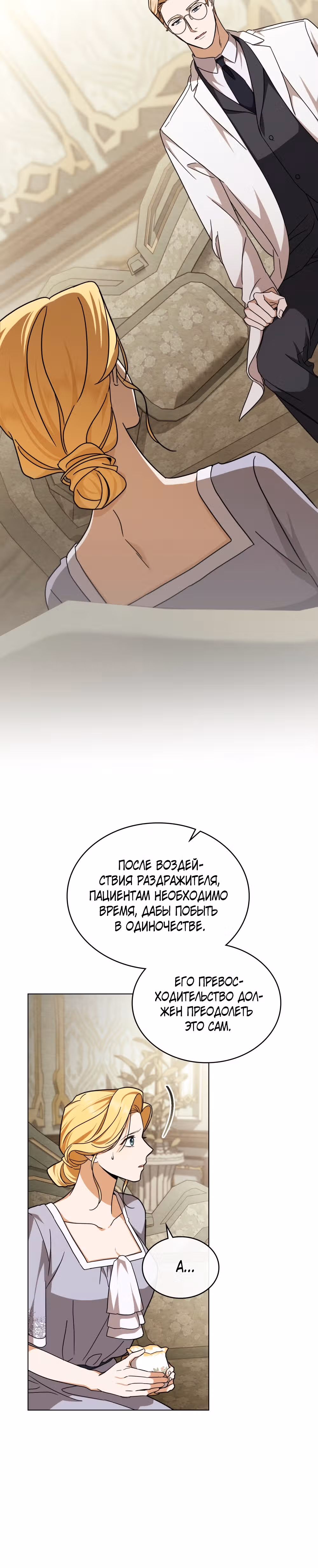 Искупление графа Ноттингема — Том 1 · Глава 17, страница 4