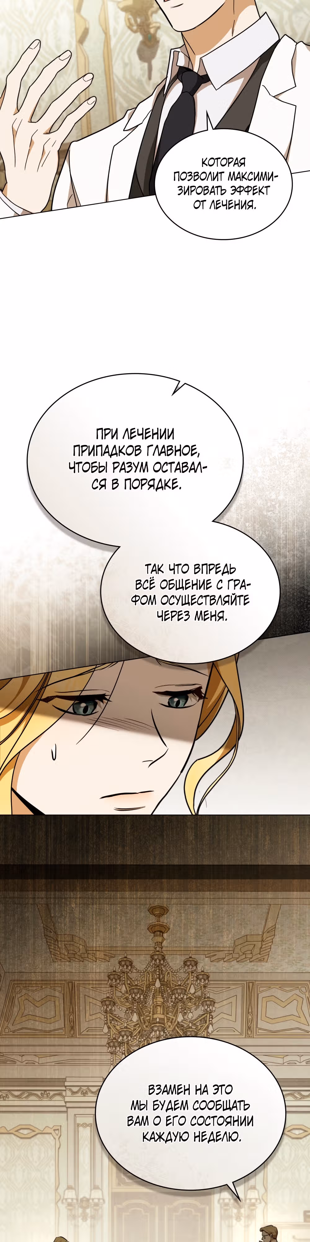 Искупление графа Ноттингема — Том 1 · Глава 17, страница 7