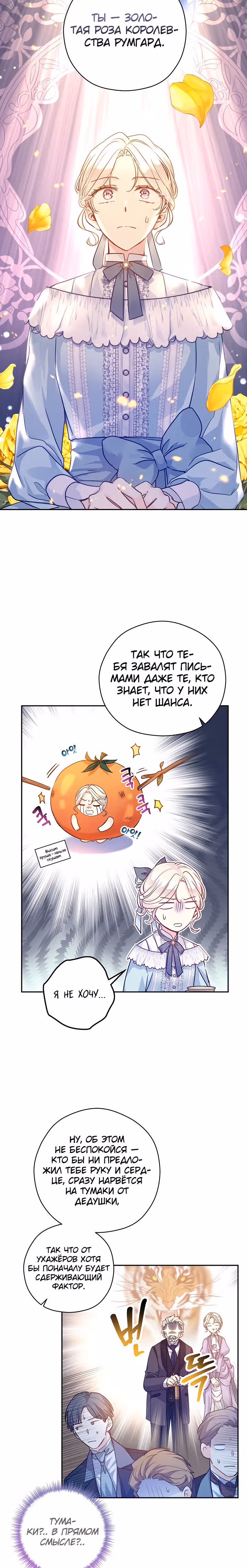 Давайте сменим жанр — Том 2 · Глава 67, страница 16