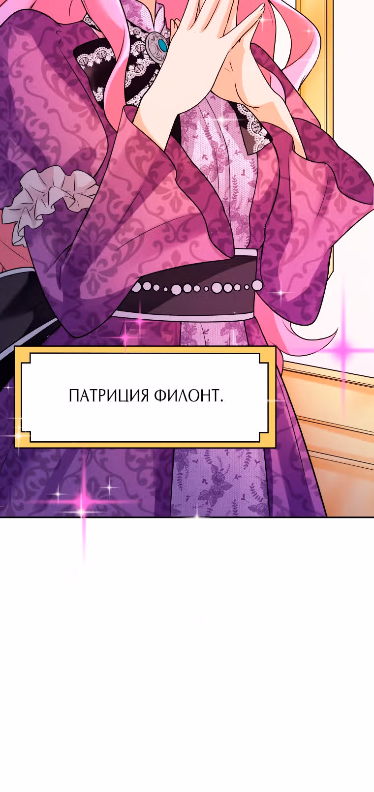 Лжесвятая изменила свою судьбу — Том 1 · Глава 3, страница 18
