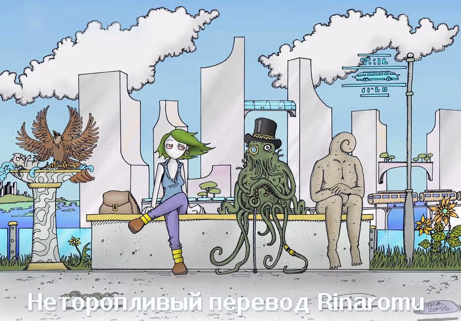 Космическое путешествие — Том 4 · Глава 16, страница 1