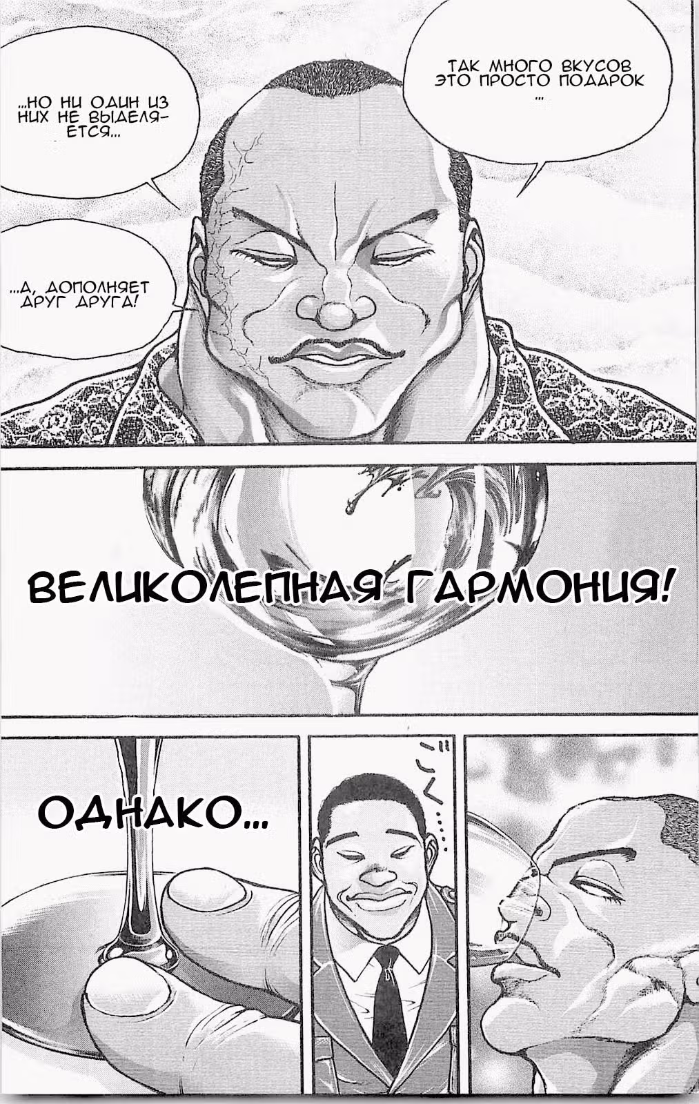 Баки - Сын великана — Том 7 · Глава 62, страница 19