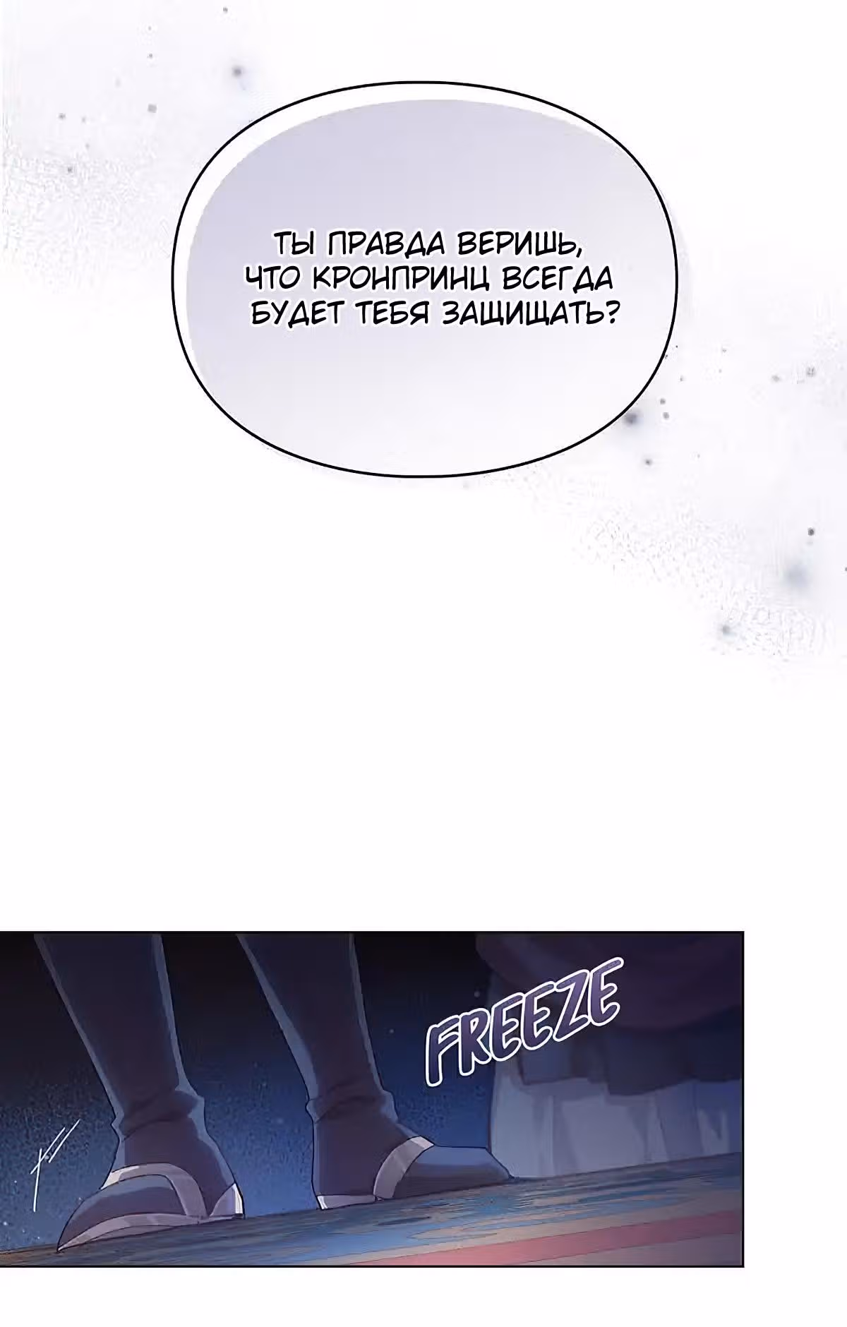 Я влюбилась в своего врага — Том 1 · Глава 28, страница 45