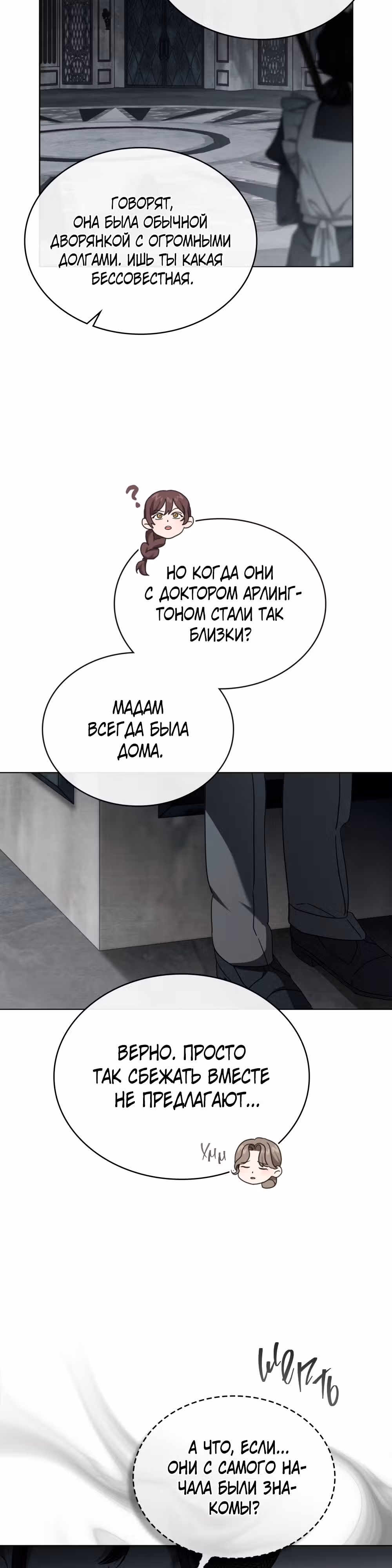 Искупление графа Ноттингема — Том 1 · Глава 18, страница 3