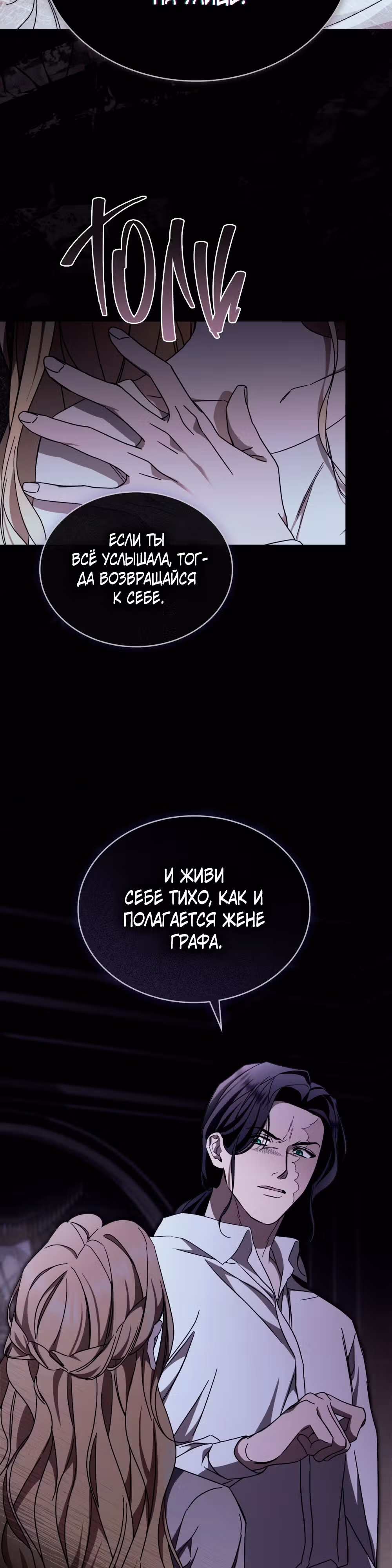 Искупление графа Ноттингема — Том 1 · Глава 18, страница 27