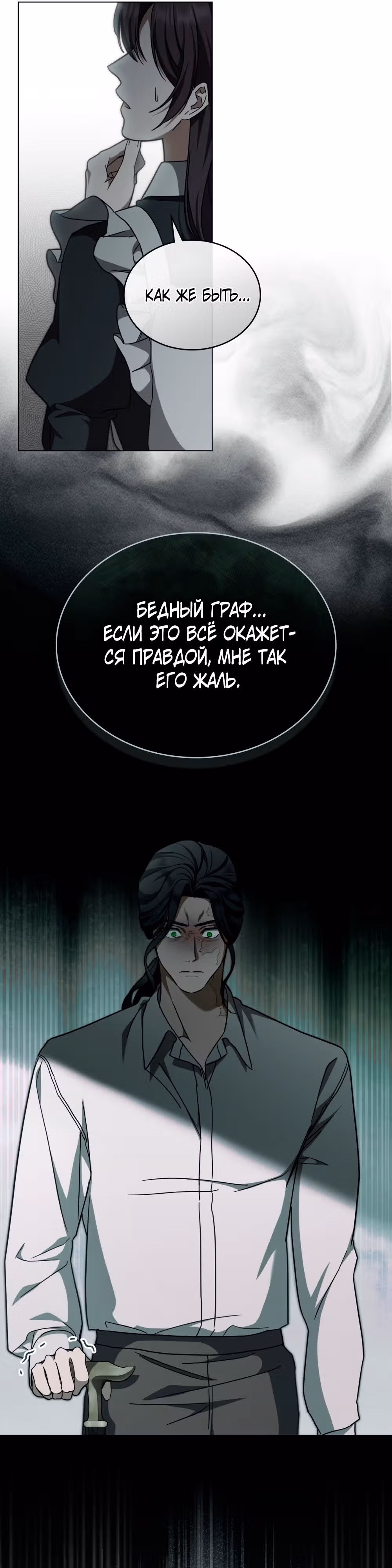 Искупление графа Ноттингема — Том 1 · Глава 18, страница 5