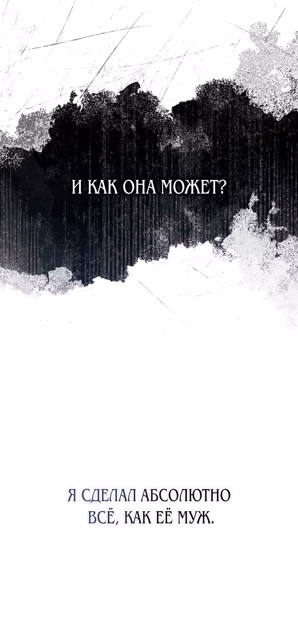 Искупление графа Ноттингема — Том 1 · Глава 18, страница 8