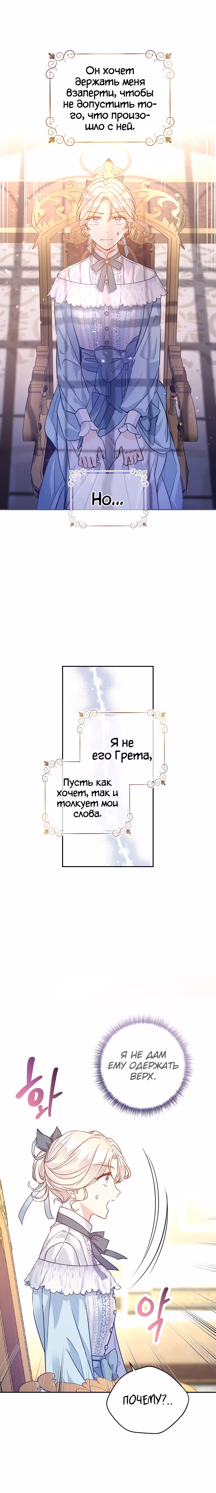 Давайте сменим жанр — Том 2 · Глава 68, страница 12