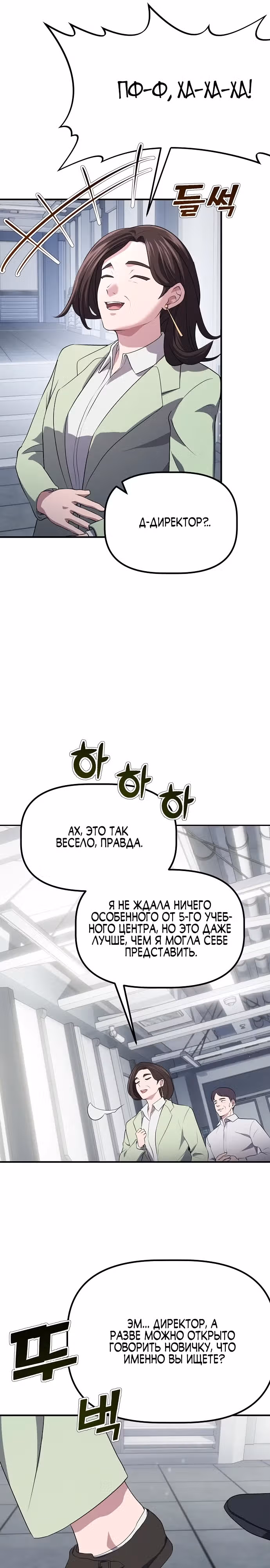Возвышение от безработного до босса — Том 1 · Глава 5, страница 29