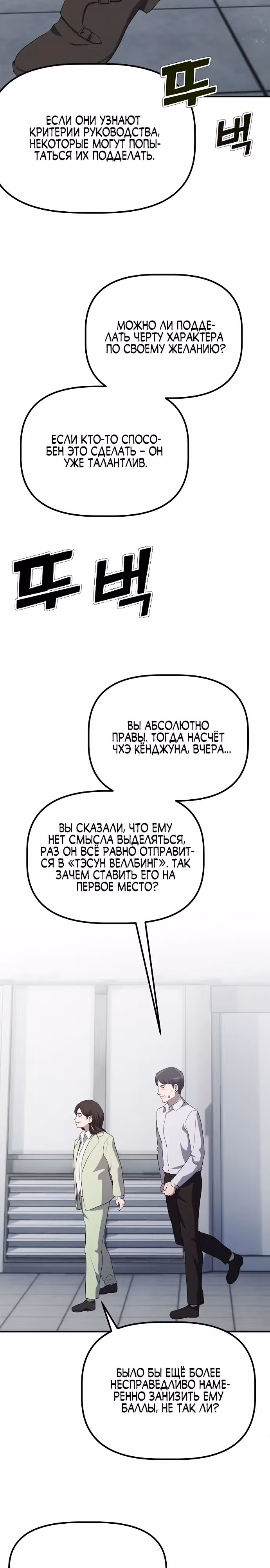 Возвышение от безработного до босса — Том 1 · Глава 5, страница 30