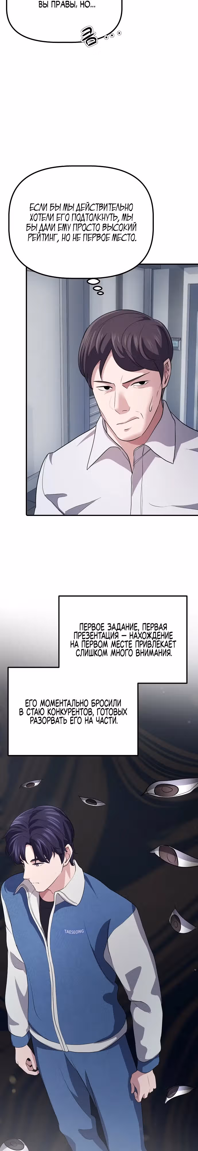 Возвышение от безработного до босса — Том 1 · Глава 5, страница 31