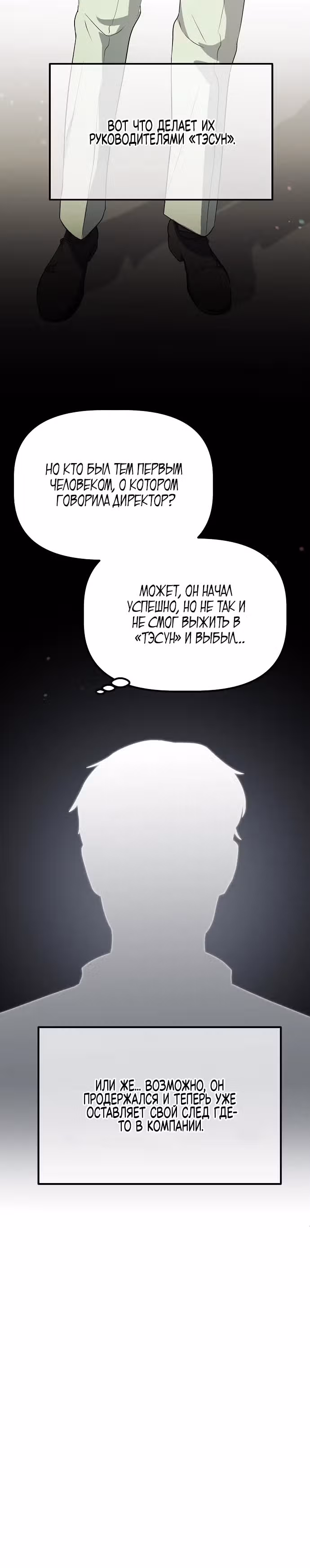 Возвышение от безработного до босса — Том 1 · Глава 5, страница 38