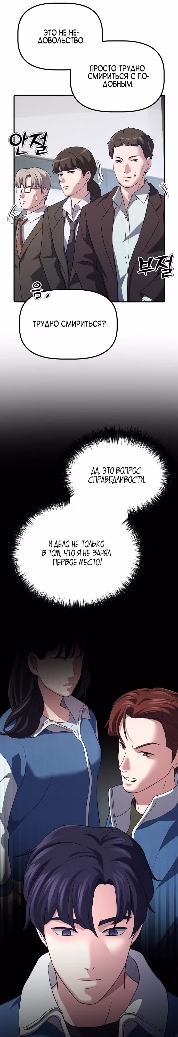 Возвышение от безработного до босса — Том 1 · Глава 5, страница 9