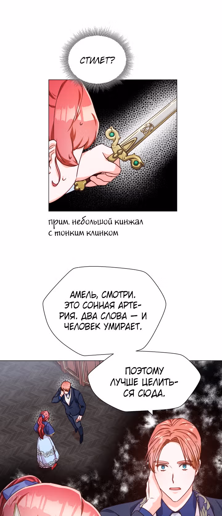 Второстепенная героиня отказывается от чрезмерной одержимости — Том 1 · Глава 7, страница 30