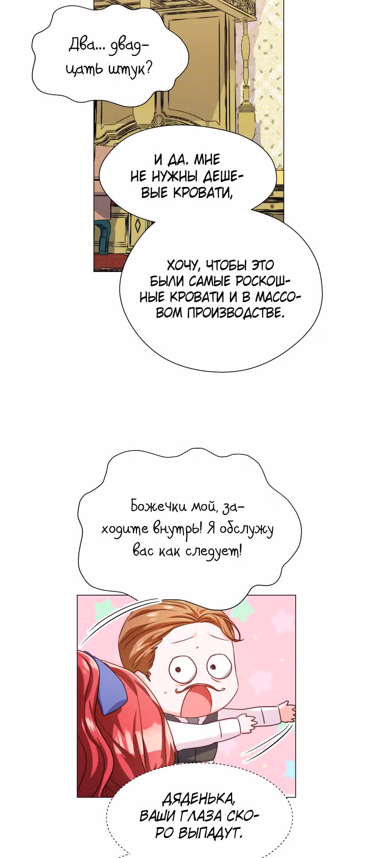 Второстепенная героиня отказывается от чрезмерной одержимости — Том 1 · Глава 7, страница 43