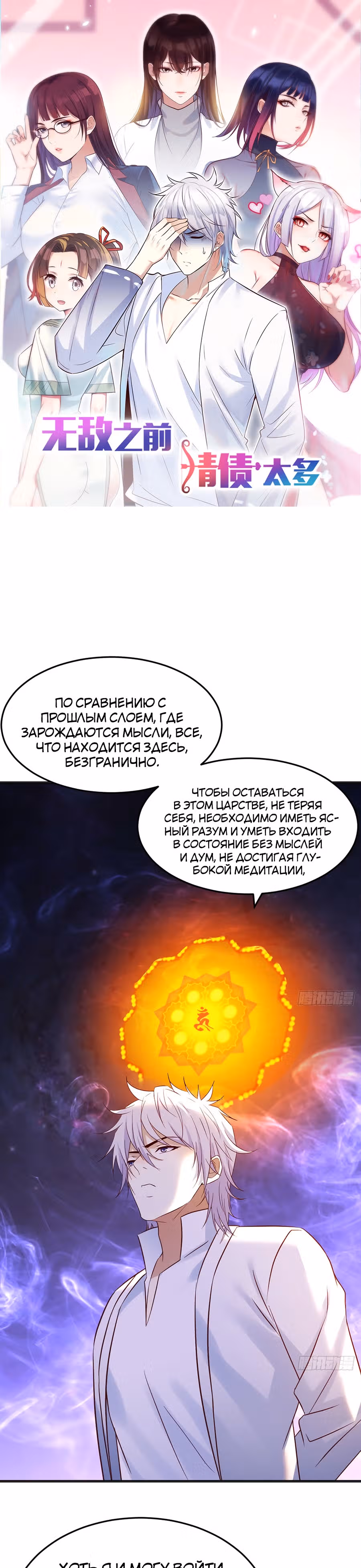 Непобедимый я и мои любовные связи — Том 1 · Глава 41, страница 2