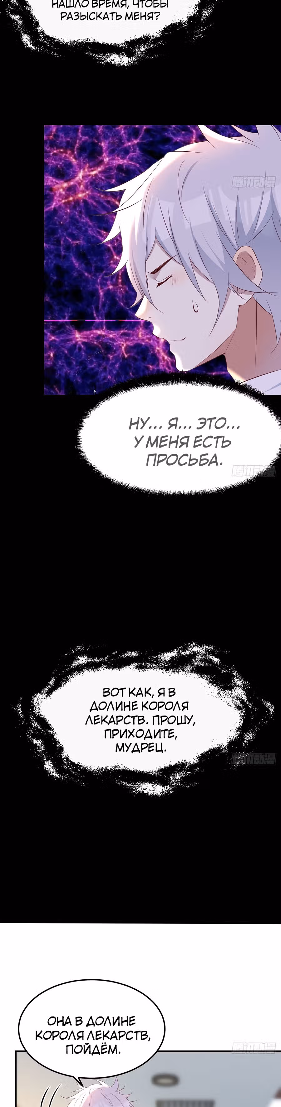 Непобедимый я и мои любовные связи — Том 1 · Глава 41, страница 13