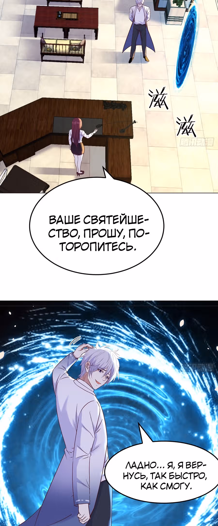 Непобедимый я и мои любовные связи — Том 1 · Глава 41, страница 19