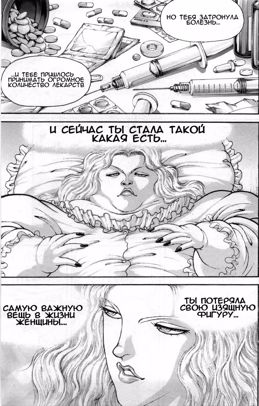 Баки - Сын великана — Том 7 · Глава 63, страница 18