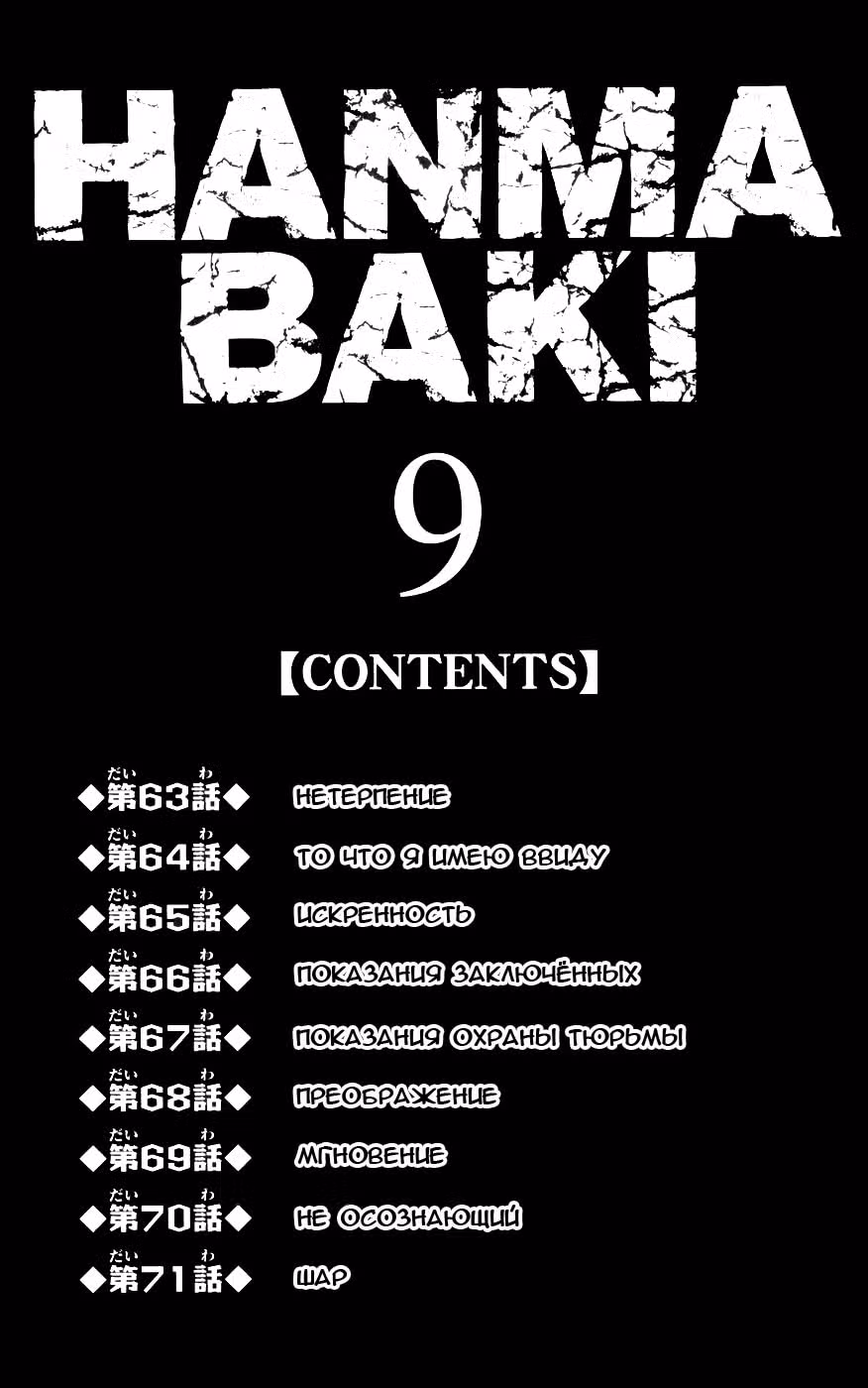 Баки - Сын великана — Том 7 · Глава 63, страница 5