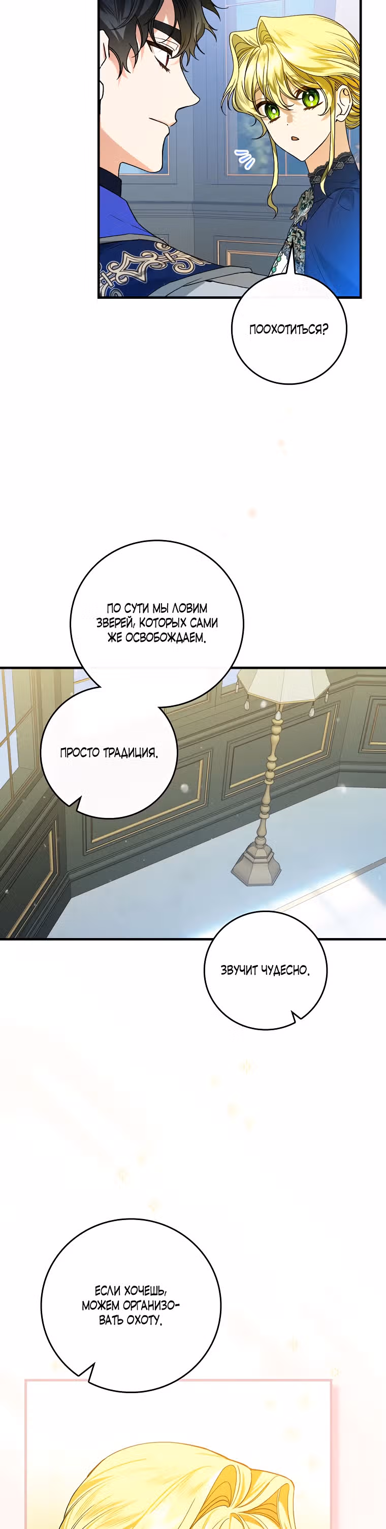 План идеального финала сказки для злодейки — Том 1 · Глава 36, страница 31