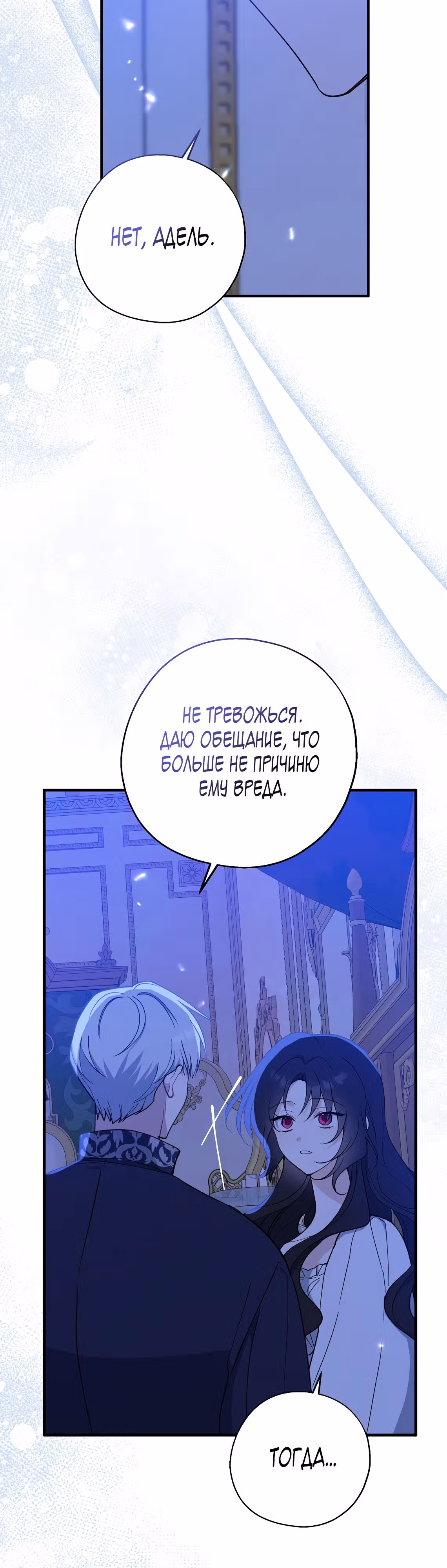 Я стала богатой аристократкой — Том 3 · Глава 98, страница 15