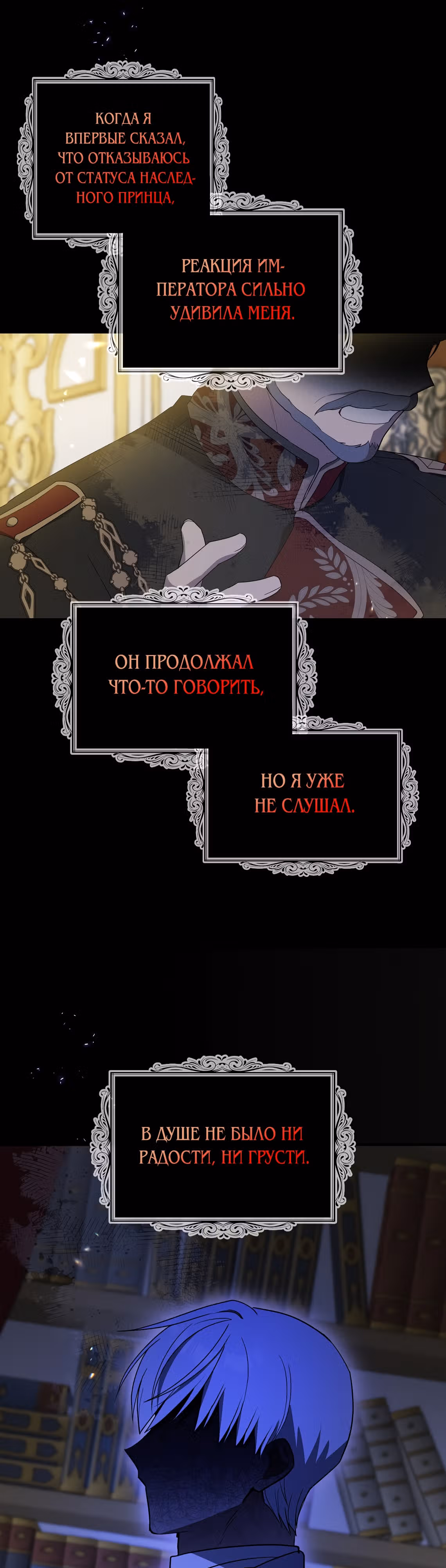 Я стала богатой аристократкой — Том 3 · Глава 98, страница 27