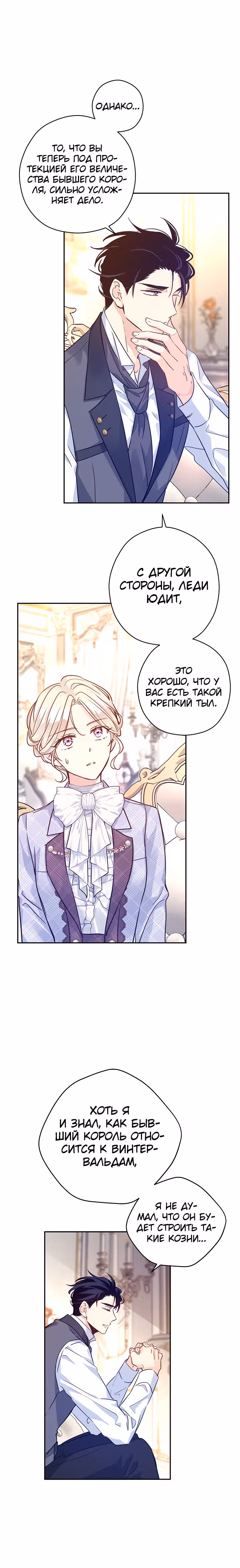 Давайте сменим жанр — Том 2 · Глава 69, страница 15