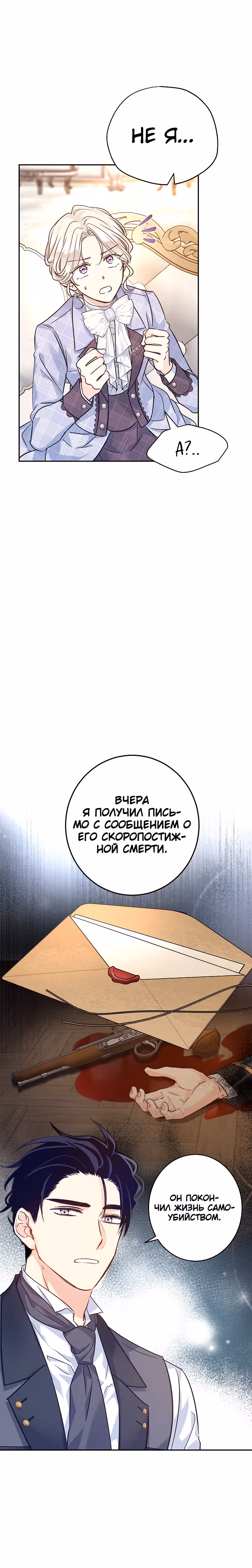 Давайте сменим жанр — Том 2 · Глава 69, страница 19