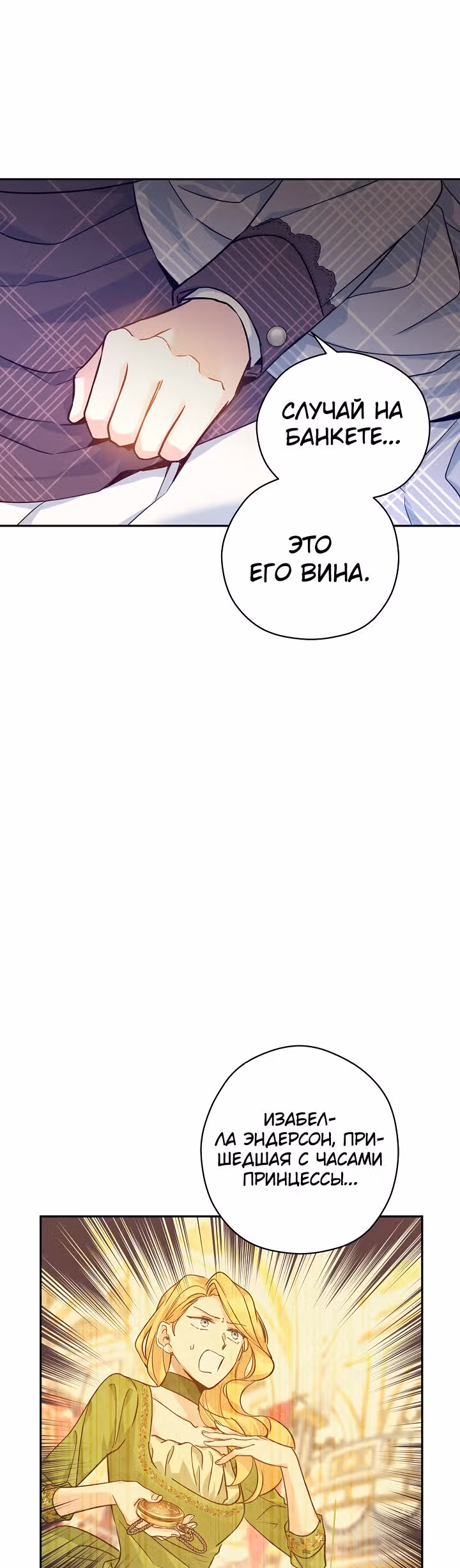 Давайте сменим жанр — Том 2 · Глава 69, страница 25
