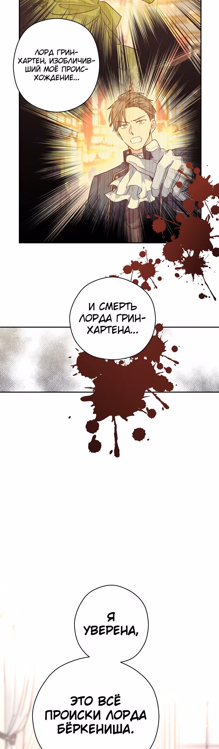 Давайте сменим жанр — Том 2 · Глава 69, страница 26
