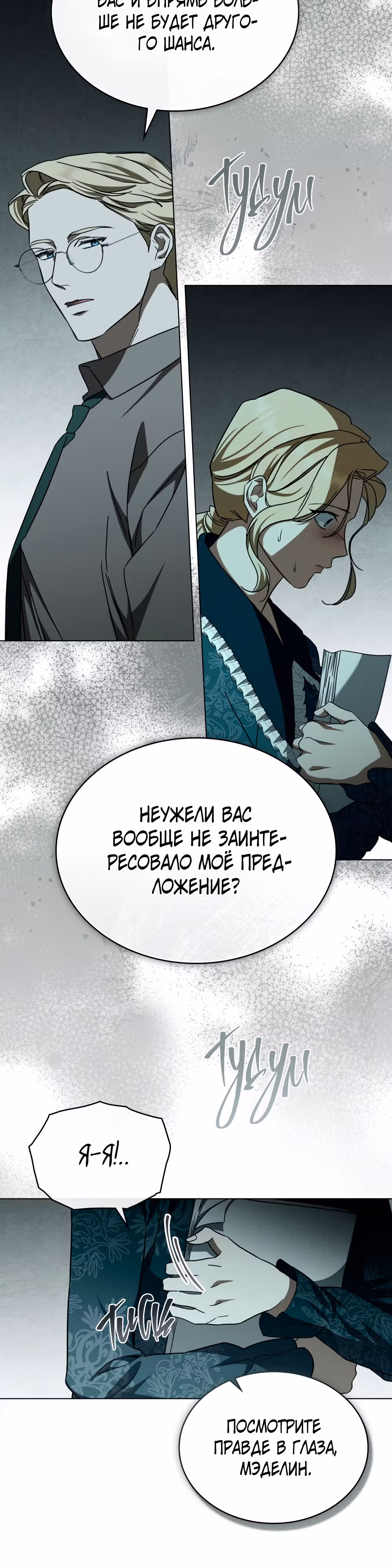 Искупление графа Ноттингема — Том 1 · Глава 19, страница 16