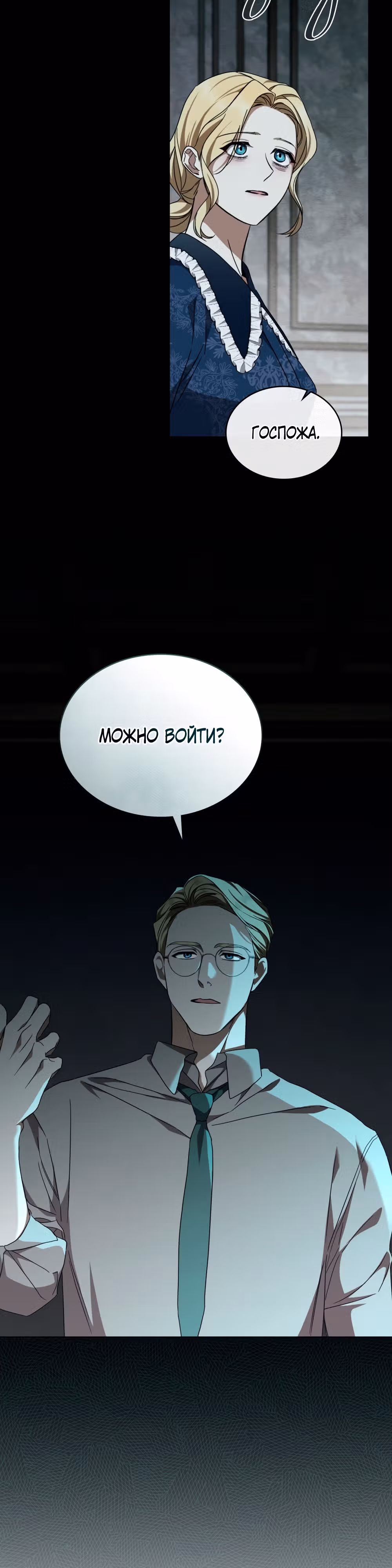 Искупление графа Ноттингема — Том 1 · Глава 19, страница 4