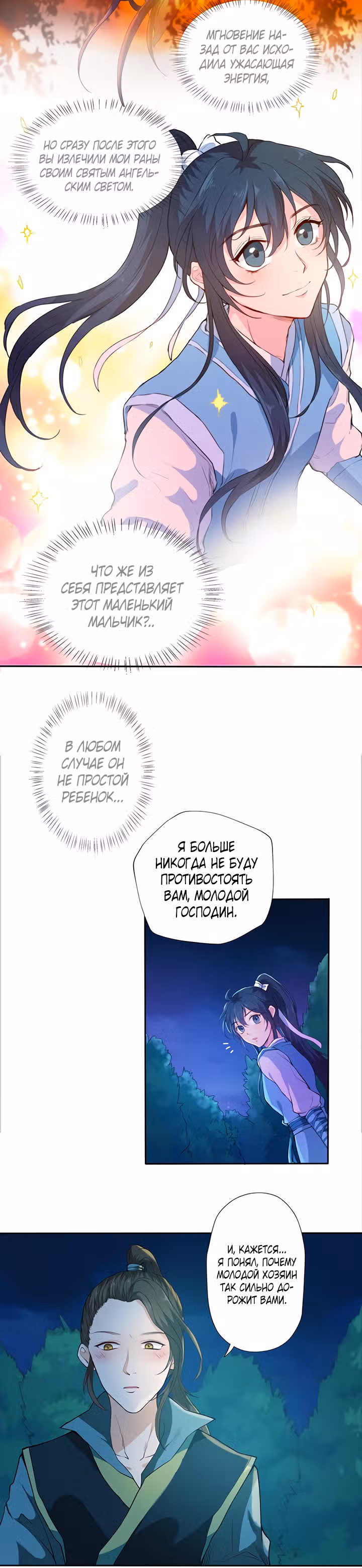 Молодой мастер из рода Намгун — Том 1 · Глава 7, страница 21