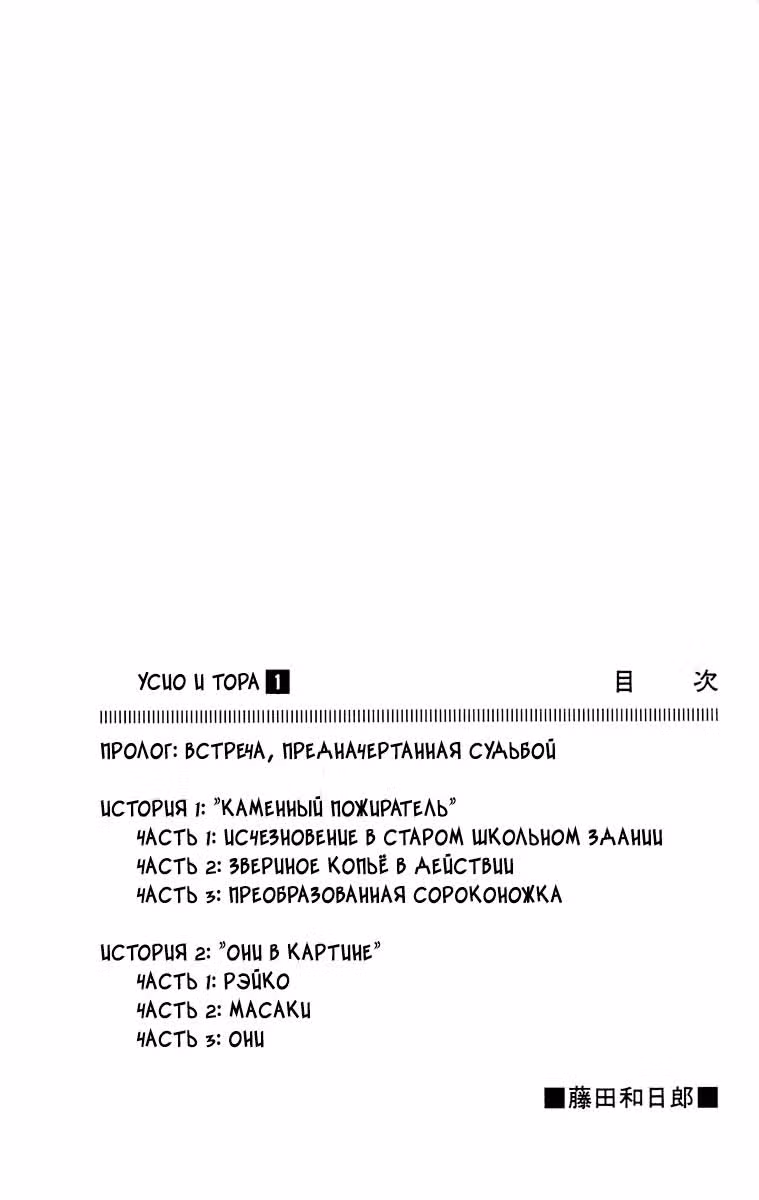 Усио и Тора — Том 1 · Глава 0, страница 3