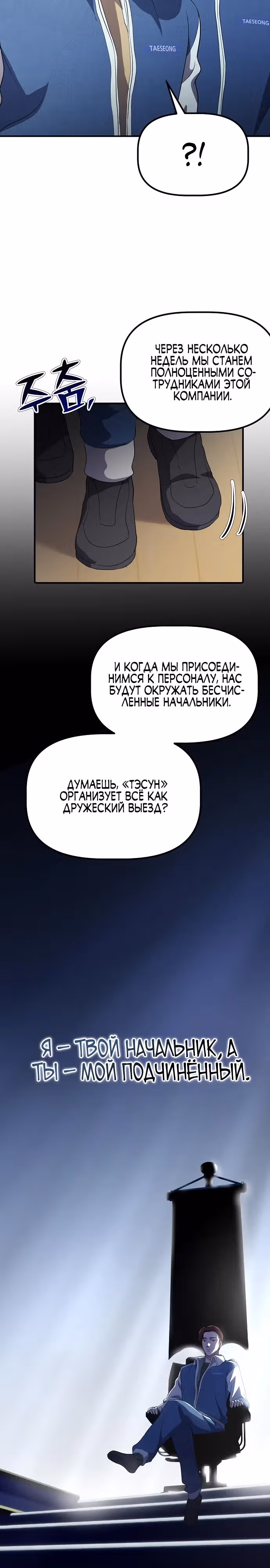 Возвышение от безработного до босса — Том 1 · Глава 6, страница 13