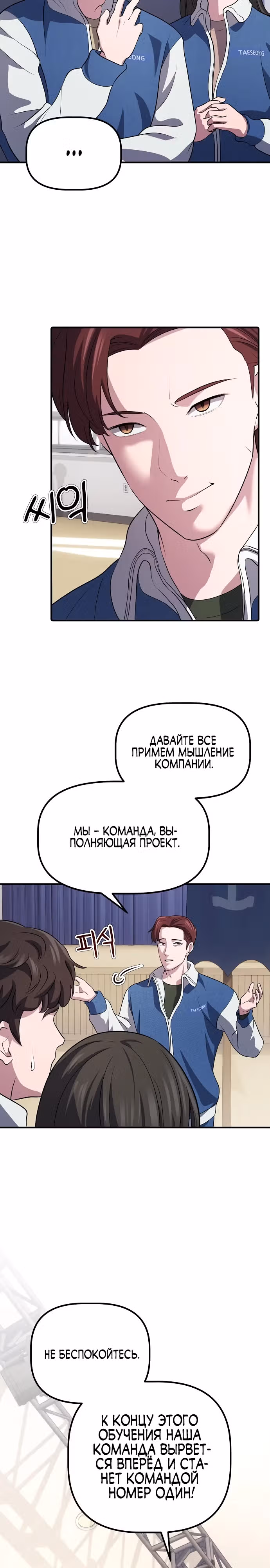 Возвышение от безработного до босса — Том 1 · Глава 6, страница 16