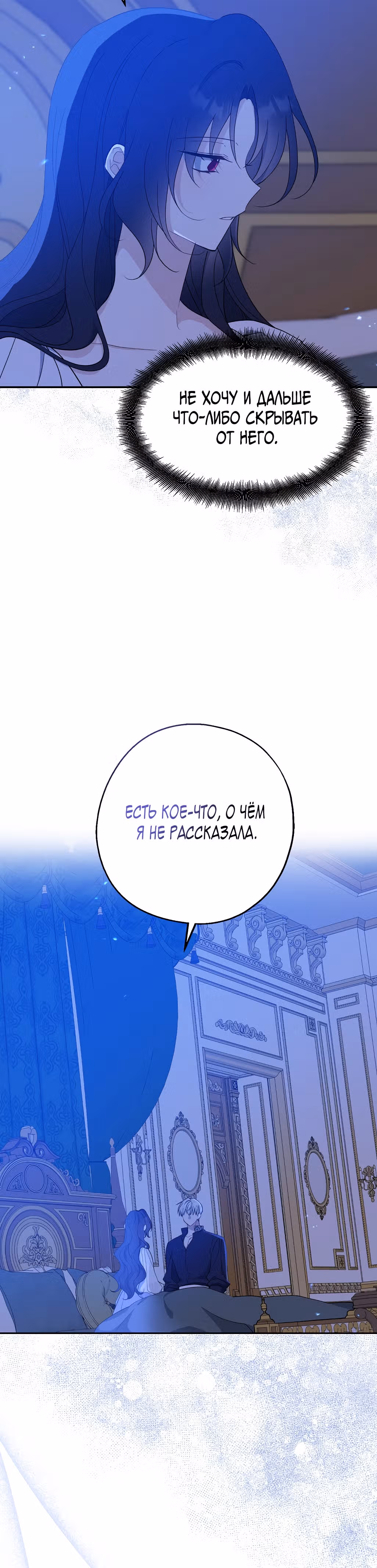 Я стала богатой аристократкой — Том 3 · Глава 99, страница 11