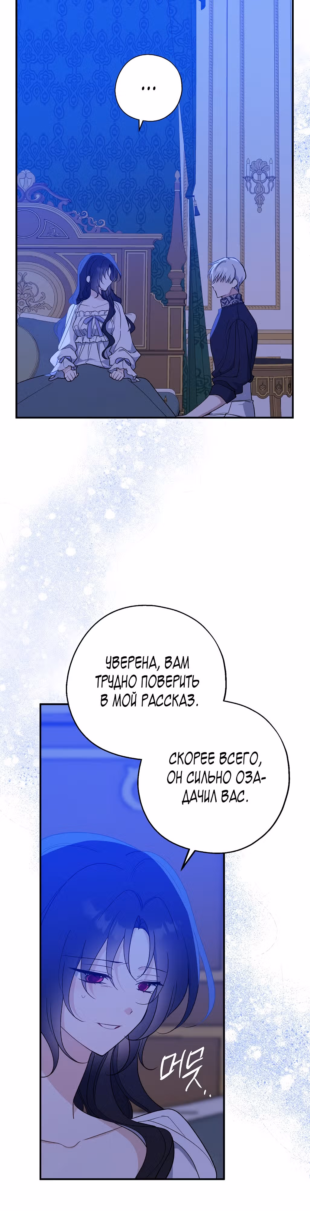 Я стала богатой аристократкой — Том 3 · Глава 99, страница 16