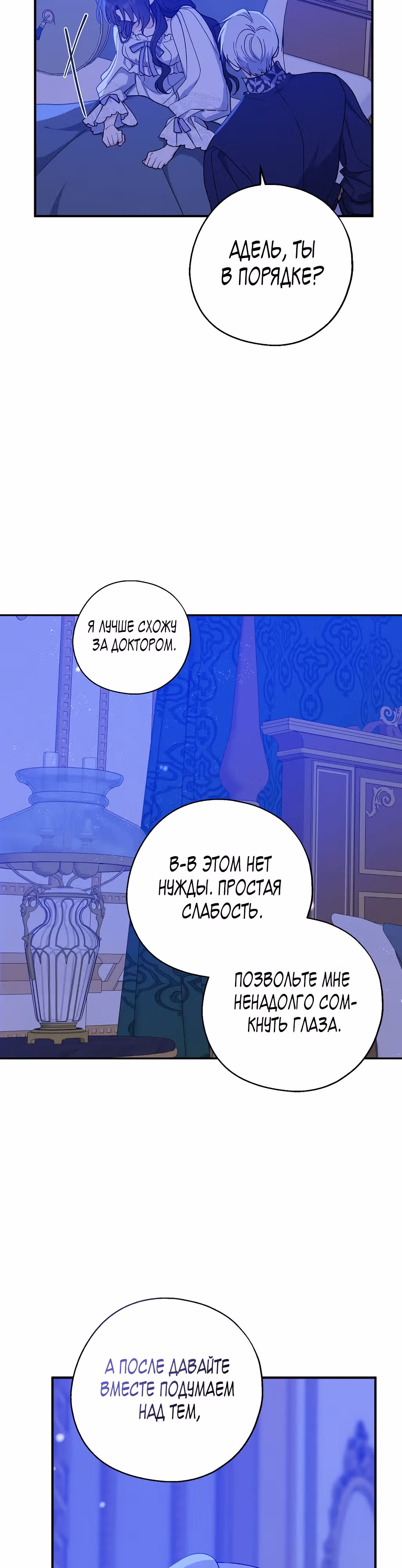 Я стала богатой аристократкой — Том 3 · Глава 99, страница 20