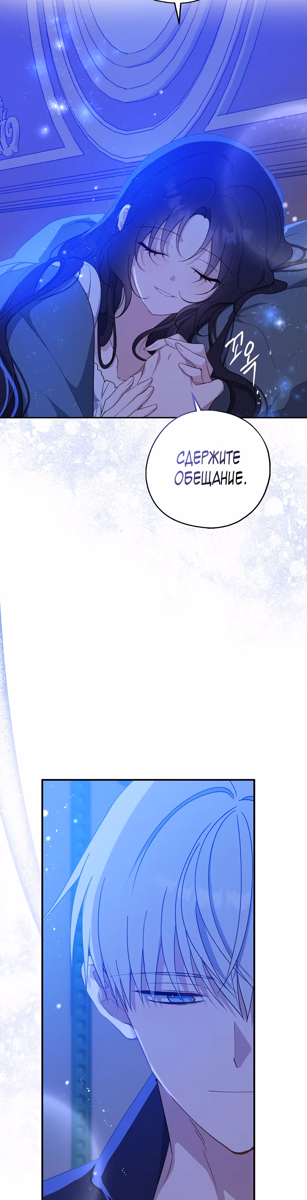 Я стала богатой аристократкой — Том 3 · Глава 99, страница 25