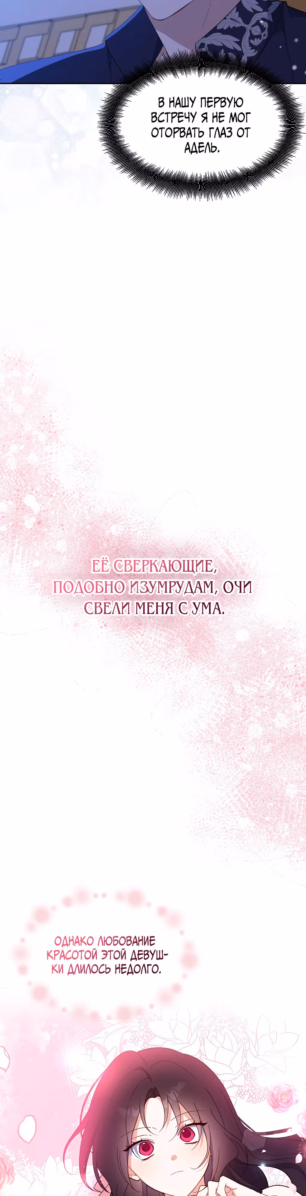 Я стала богатой аристократкой — Том 3 · Глава 99, страница 4