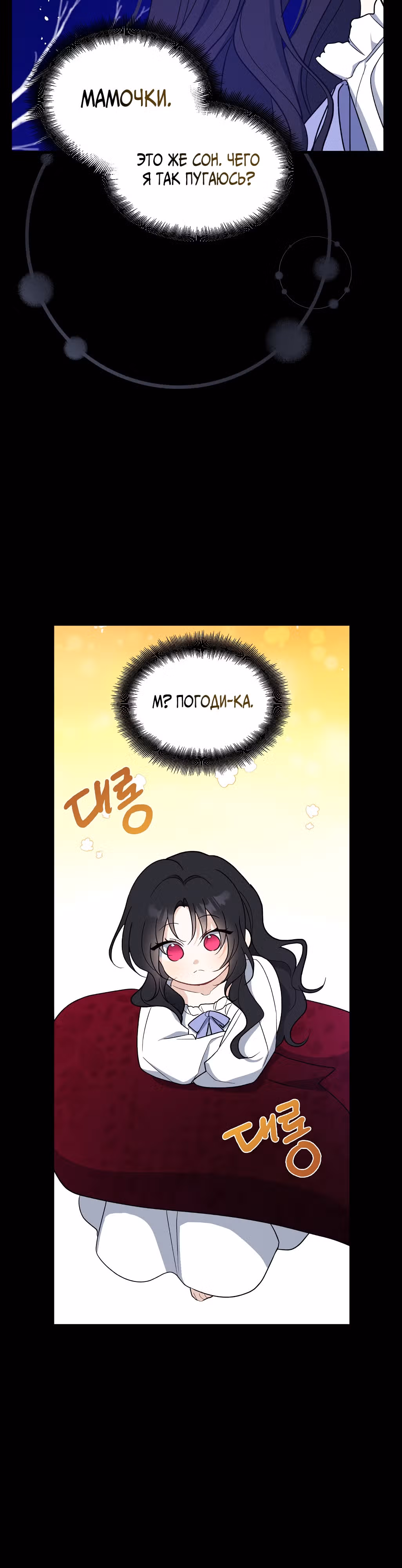 Я стала богатой аристократкой — Том 3 · Глава 99, страница 32