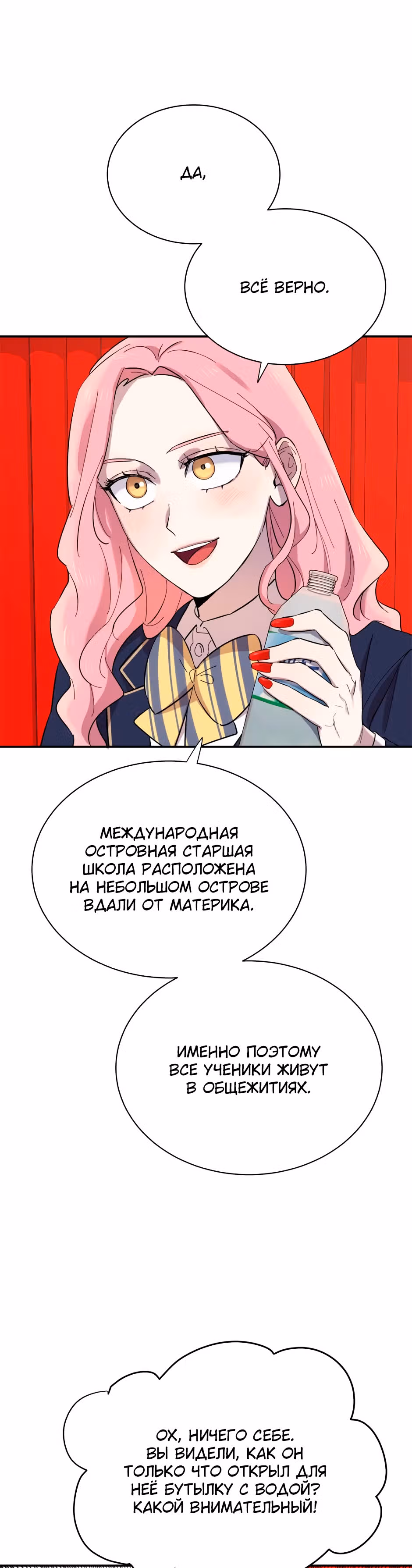 Мне не присуща ваша глупость! — Том 1 · Глава 1, страница 14