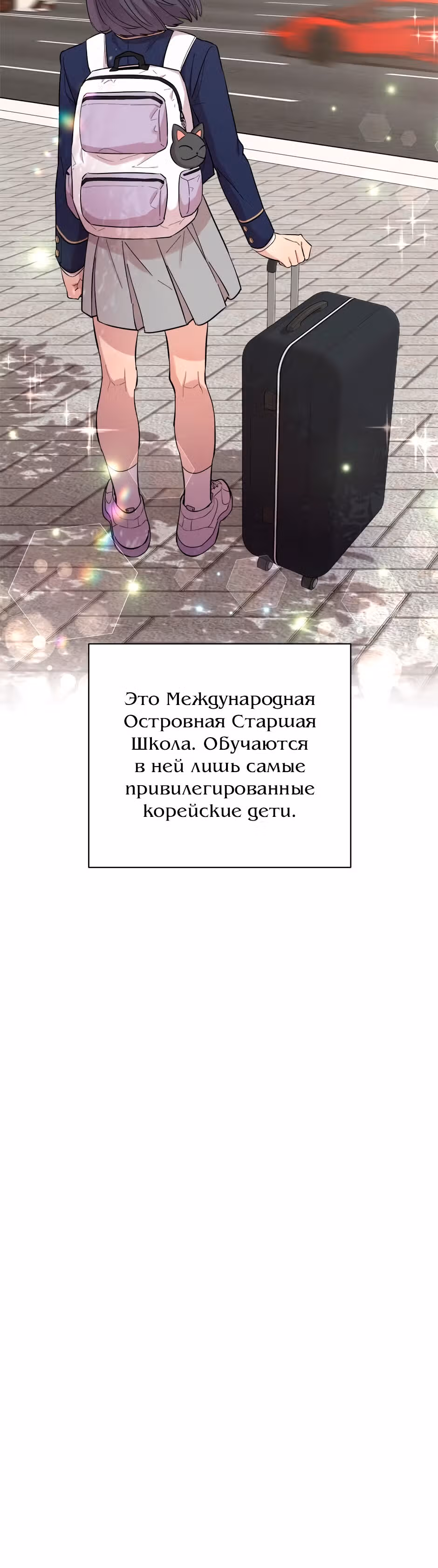 Мне не присуща ваша глупость! — Том 1 · Глава 1, страница 22