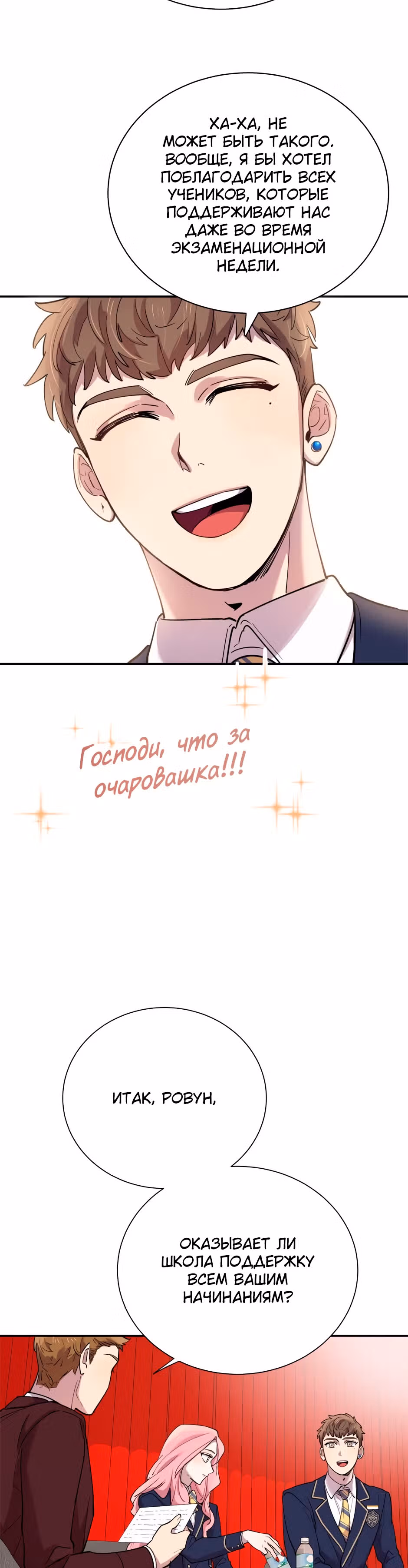 Мне не присуща ваша глупость! — Том 1 · Глава 1, страница 9